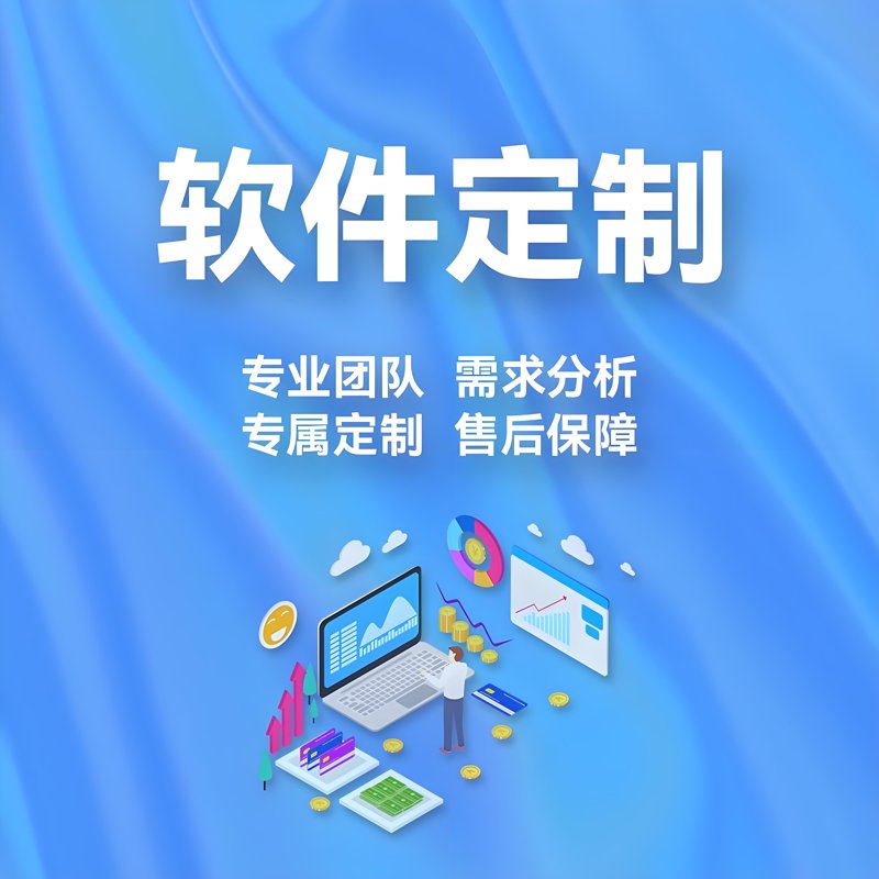 在北京寻找一家可靠的软件开发公司？这是一个值得深入探讨的话题。本文将从多个维度对比分析，帮助您找到最合适的合作伙伴。